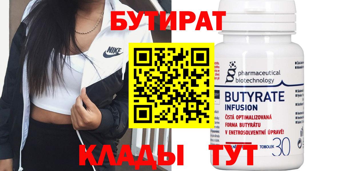 Изобильный  БУТИРАТ  Вход с VPN  Бутират буратино 