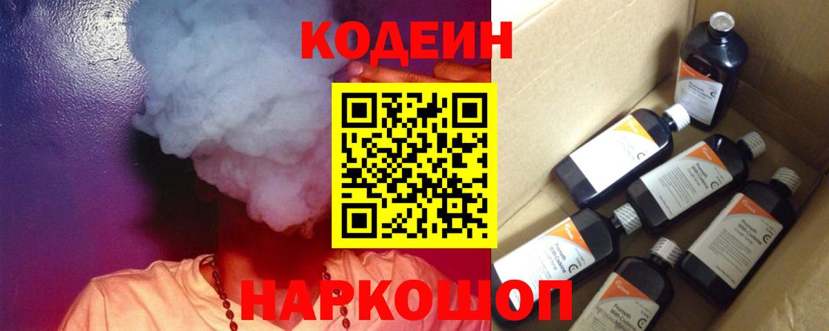 Кодеин Purple Drank  Кодеин Purple Drank  Вход с VPN  Изобильный 
